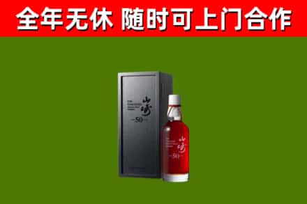 黄石回收山崎洋酒