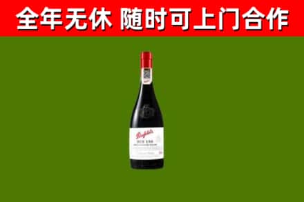 黄石回收奔富红酒
